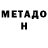 МЕФ мука spillmen
